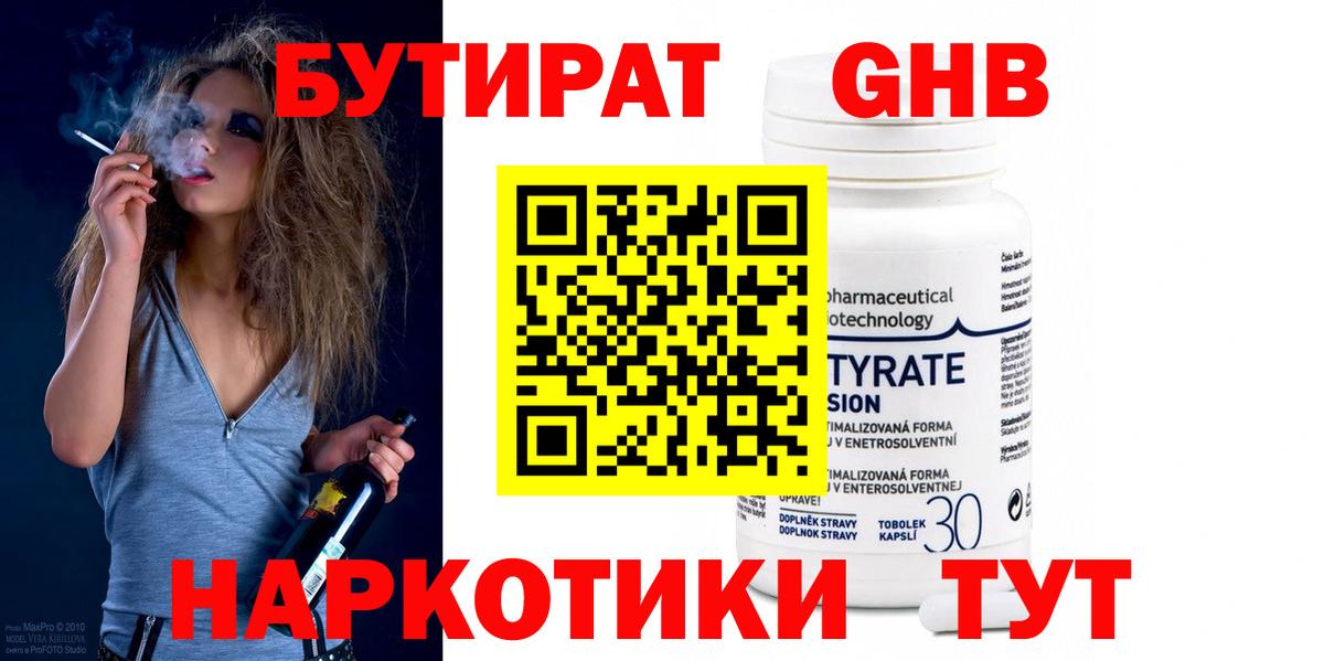 БУТИРАТ жидкий экстази  БУТИРАТ  Майкоп  Вход с VPN 