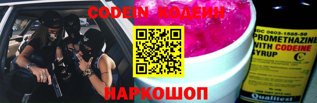 Майкоп  Codein напиток Lean (лин)  Вход с VPN 