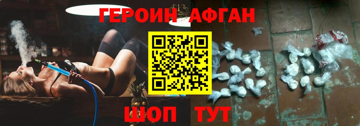 Майкоп  ГЕРОИН  Вход с VPN  Героин афганец 