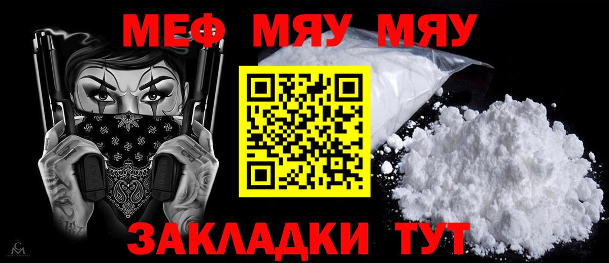 МЯУ-МЯУ мяу мяу  Вход с VPN  МЕФ мука  МЯУ-МЯУ  Майкоп 