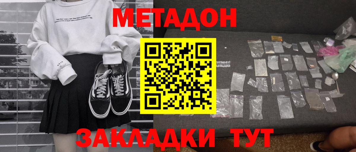 МЕТАДОН VHQ Майкоп