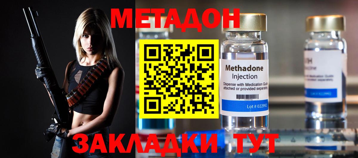 МЕТАДОН кристалл  Вход с VPN  мориарти клад  Майкоп  Метадон methadone 