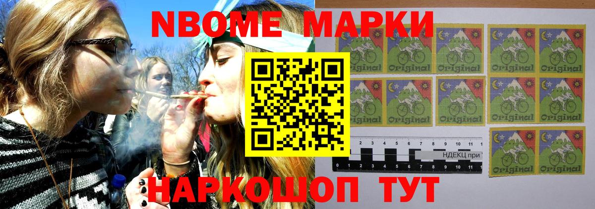 Марки NBOMe 1500мкг Майкоп